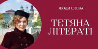 Журналістка Тетяна Літераті: «У «Втраченому Ужгороді» хотіла відкрити щось нове, чого вже ніхто не пам’ятає»