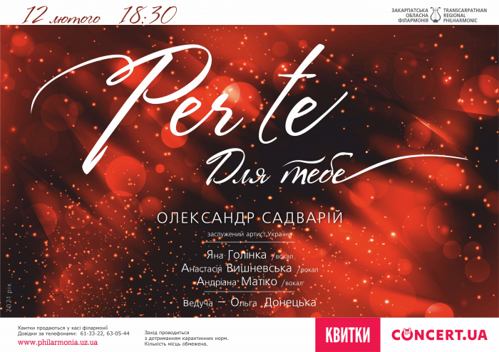 Закарпатська обласна філармонія запрошує на концерт Олександра Садварія