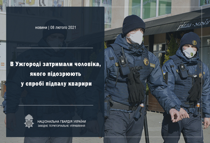 В Ужгороді затримали чоловіка, якого підозрюють у спробі підпалу квартири