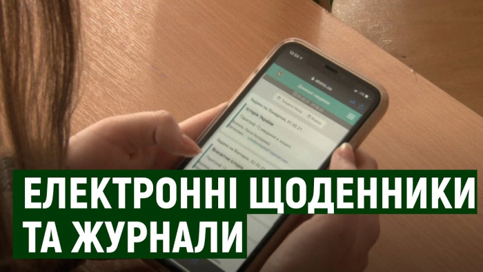 Майбутнє вже сьогодні: в деяких школах Ужгорода користуються електронними щоденниками та журналами