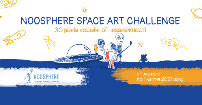 "Ракети, Україна і космос": закарпатців запрошують долучатися до всеукраїнського конкурсу дитячих малюнків