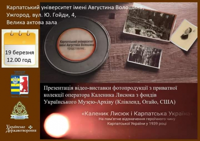 В Ужгороді презентували відео-виставку «Каленик Лисюк і Карпатська Україна»