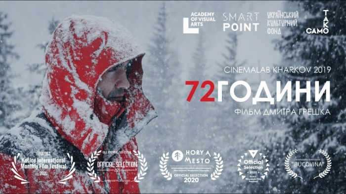 "72 години": у вільному доступі з’явилася короткометражка ужгородського режисера про гірських рятувальників
