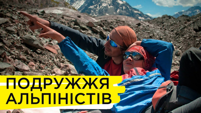 Альпіністи Олексій Келін та Анастасія Волкова в Ужгороді розповыли про свій стиль життя