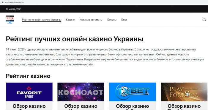 Бесплатные онлайн автоматы в виртуальных казино Украины
