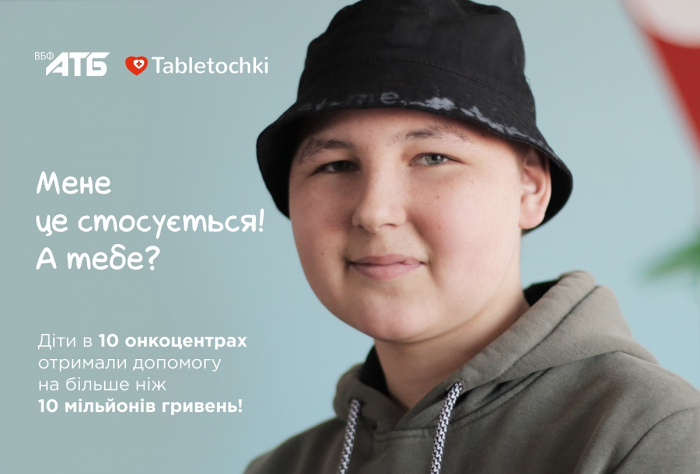 Право на здоров'я: «АТБ» вдалося об'єднати українців і зібрати більш ніж 10 мільйонів гривень для допомоги онкохворим дітям