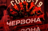  Закарпаття залишається в "червоній" карантинній зоні