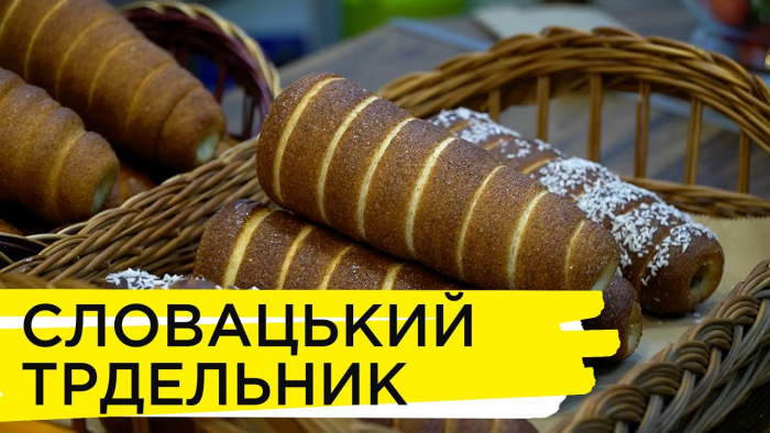 Мультикультурність на смак: словацький трдельник на Закарпатті