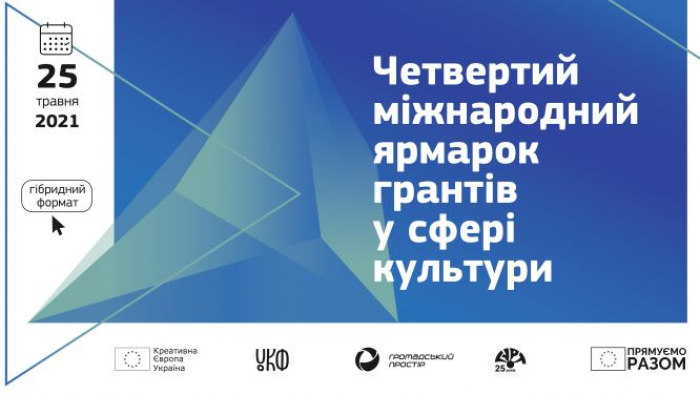 Закарпатцям на замітку: відкрили реєстрацію на Четвертий міжнародний ярмарок грантів у сфері культури