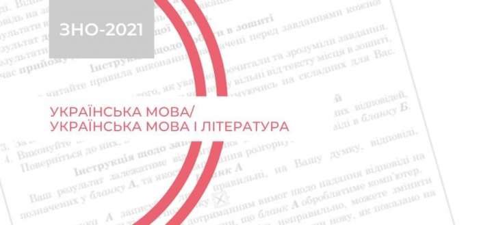 В Ужгороді 1 червня працюватимуть 12 пунктів тестування – учасники складатимуть ЗНО з української мови та літератури