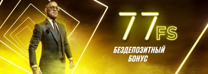 77 фриспинов Париматч для игроков Украины

