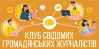 На Закарпатті започатковують "Клуб свідомих громадянських журналістів" 