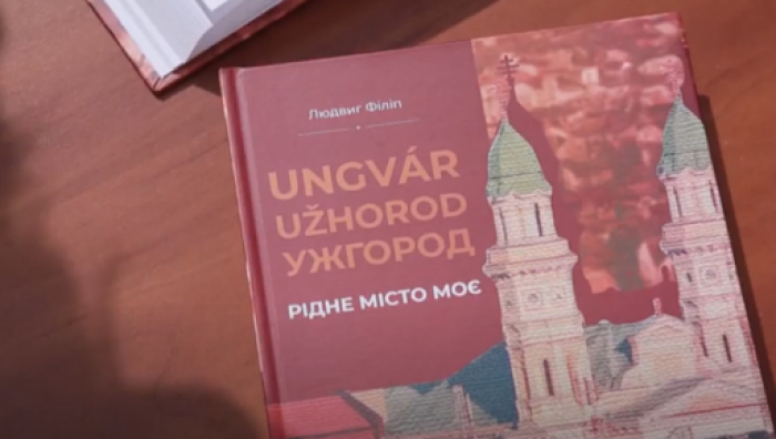 Відомий краєзнавець Людвіг Філіп презентував книгу про історію Ужгорода (ВІДЕО)