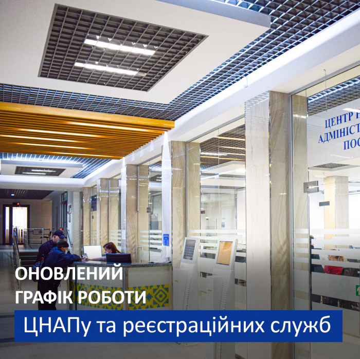 До уваги ужгородців: новий графік роботи ЦНАПу та реєстраційних служб Ужгородської міськради
