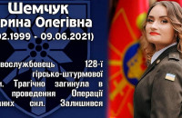 Знову втрата: загинула військовослужбовиця 128-ї окремої гірсько-штурмової бригади