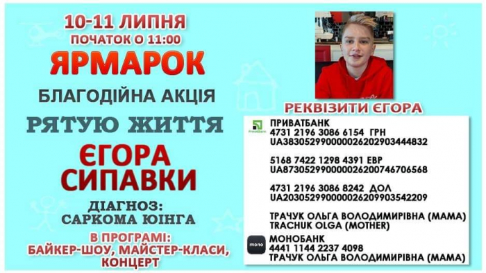 В Ужгороді відбудеться благодійний ярмарок на підтримку 12-річного Єгора Сипавки 