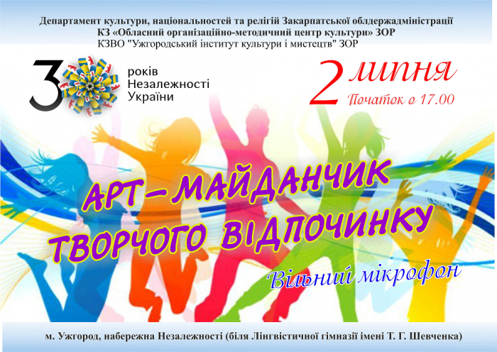 В Ужгороді відбудеться Арт-майданчик творчого відпочинку