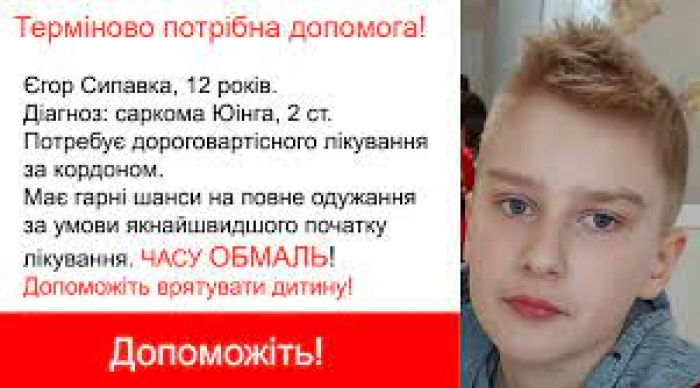 У 13-річного ужгородця виявили Саркому Юінга: хлопчик потребує довготривалого та високовартісного лікування