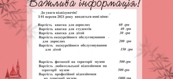В Ужгородському скансені вводять нові ціни на вхідні квитки та екскурсії