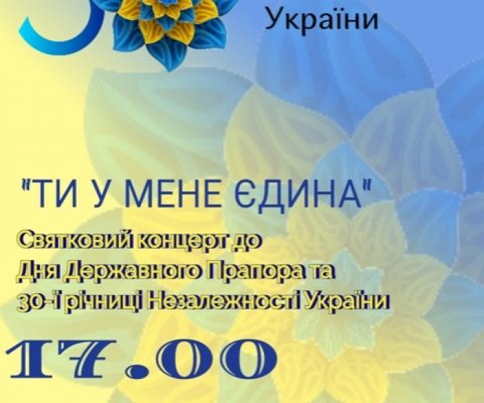 В Ужгороді на Театральній відбудеться святковий концерт