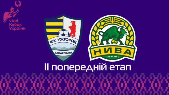 "Ужгород" зіграє у кубку проти тернопільської "Ниви"