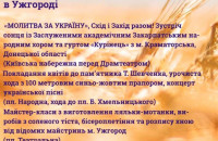 Урочистості з нагоди 30-річчя незалежності України в Ужгороді (ПРОГРАМА)