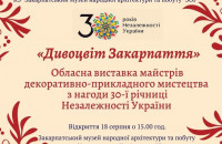 "Дивоцвіт Закарпаття" представили у скансені в Ужгороді