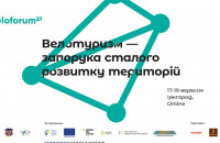 Veloforum – уперше в Ужгороді та трьох містах України онлайн
