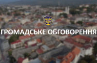 Ужгородців запрошують на громадські слухання з обговорення перейменування/найменування вулиць