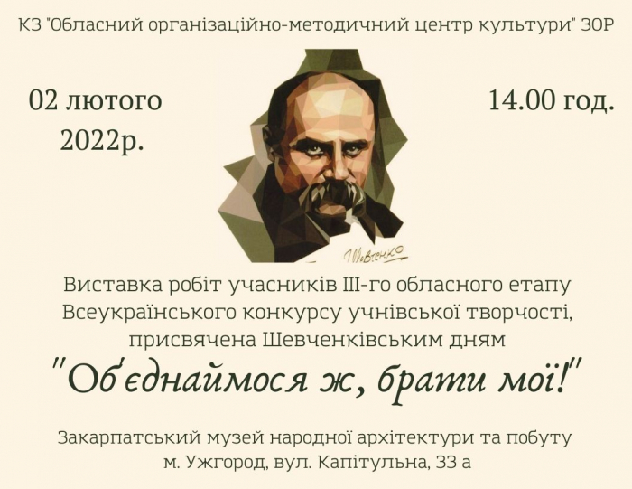 У скансені відкривається виставка з нагоди Шевченківських днів