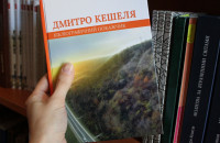 Вийшов бібліографічний покажчик Дмитра Кешелі