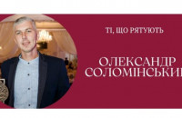 Олександр Соломінський: «Став гірським рятувальником, бо хотілося допомагати людям»