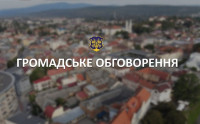 В Ужгороді стартувало громадське обговорення проєктів містобудівної документації
