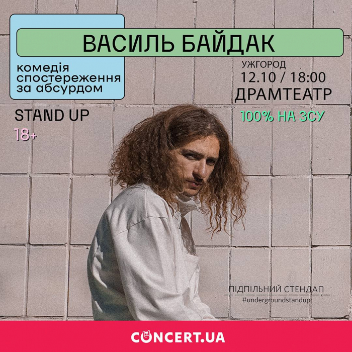 Сьогодні в Ужгороді єдиний виступ Василя Байдака, актор Інародного театру абсурду Воробушек!