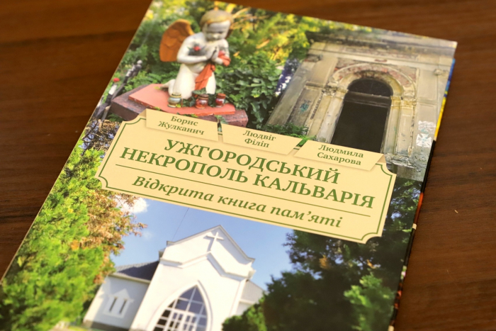 В Ужгороді презентували книгу «Ужгородський некрополь Кальварія»