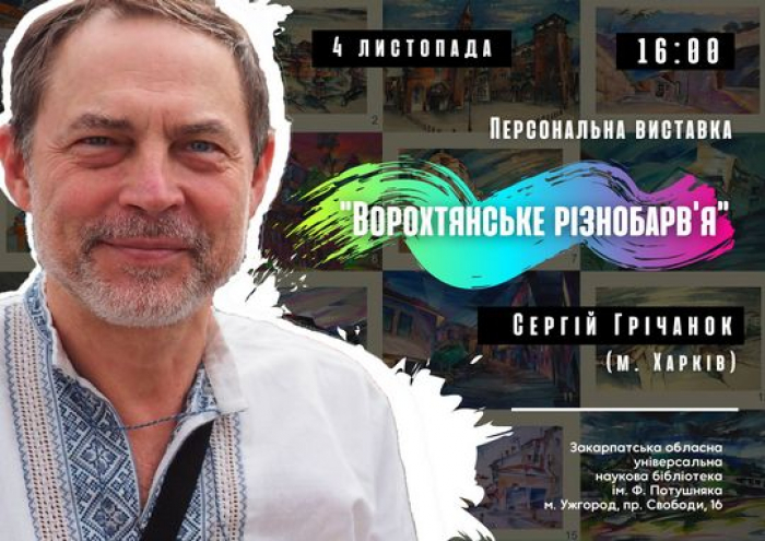 В Ужгороді художник із Харкова презентує виставку картин "Ворохтянське різнобарв’я"