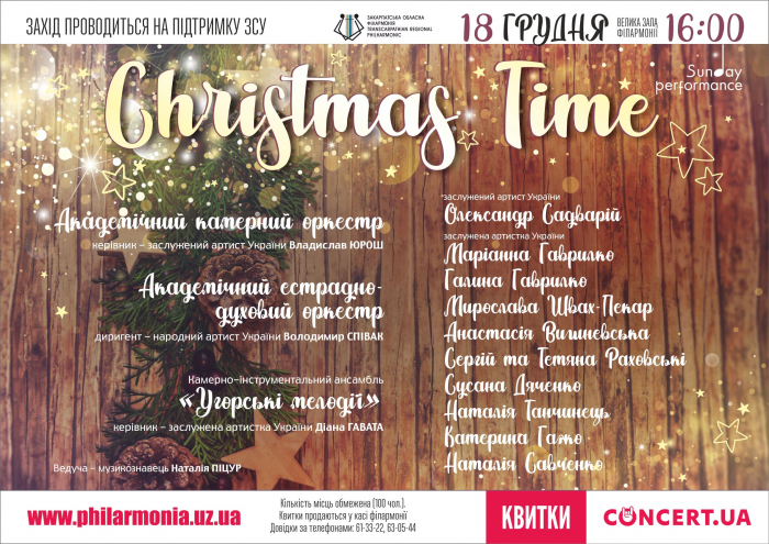 Закарпатська обласна філармонія запрошує на різдвяний концерт