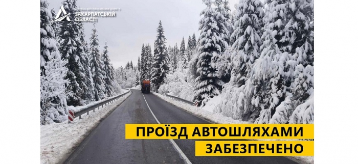 Про погодні умови та стан проїзду на автошляхах державного значення на Закарпатті