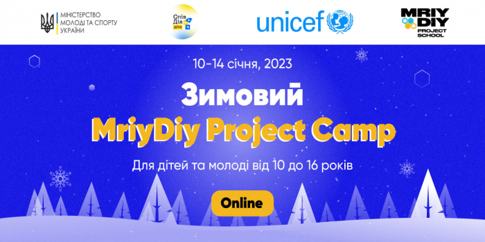 Безкоштовний зимовий онлайн-табір для дітей Закарпатської області області

