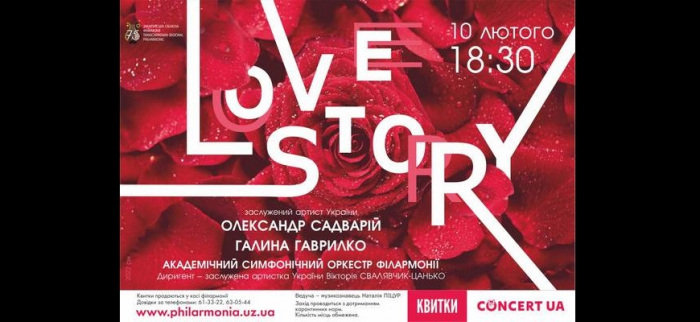 В Ужгороді до Дня всіх закоханих відбудеться концерт симфонічного оркестру