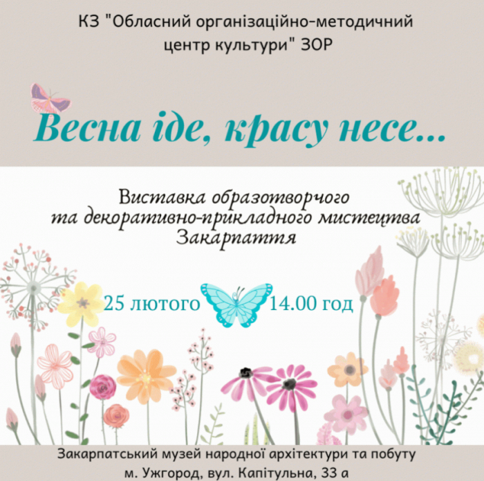 В Ужгороді відкриється виставка «Весна іде, красу несе…»