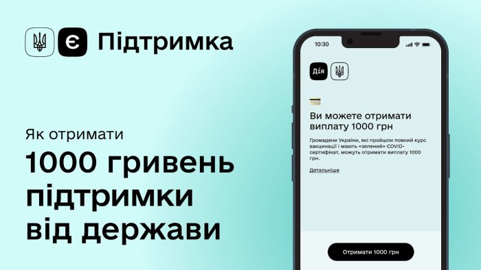 Допоможіть українській армії єПідтримкою