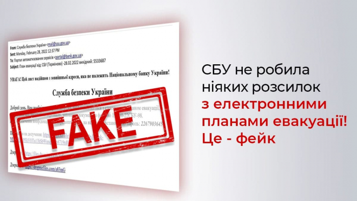 До уваги закарпатців: імейли нібито від імені СБУ про електронні плани евакуації – це ФЕЙК!