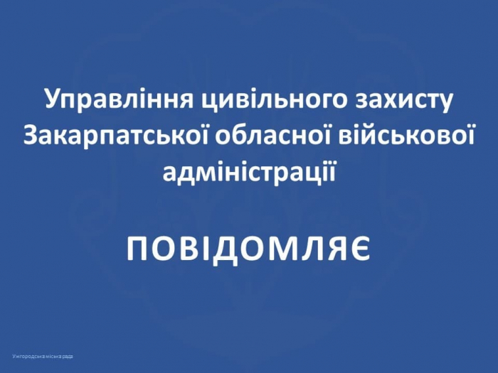 Ужгородцям: як діяти під час ввімкненням територіальної автоматизованої системи централізованого оповіщення