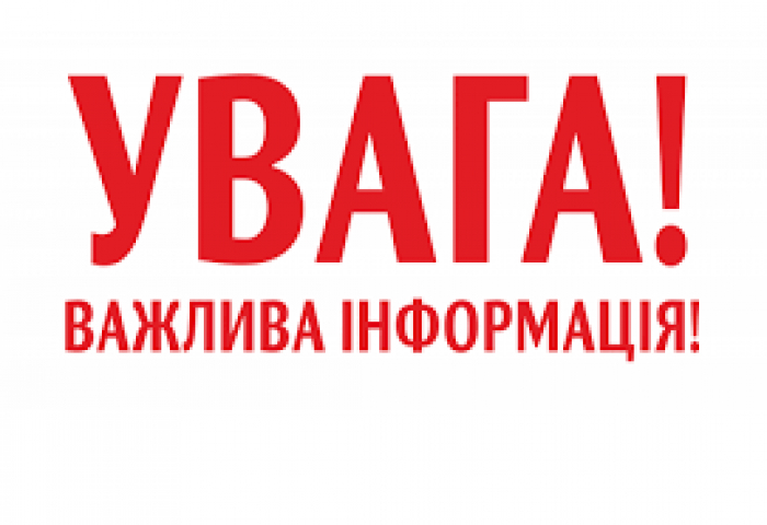 Увага! Черговий фейк про відключення електроенергії в Ужгороді та Ужгородському районі!