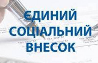У першому місяці 2022 року в Закарпатті сплатили понад 445 млн грн ЄСВ