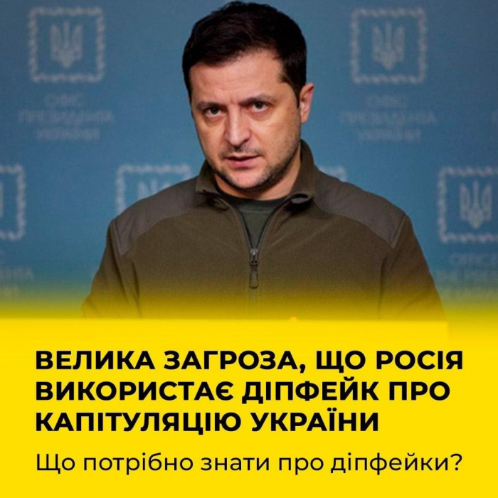 Закарпатці, можливий діпфейк: не вірте нібито заявам про капітуляцію України!