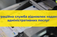 Прийом на оформлення документів міграційною службою Закарпаття відновлено