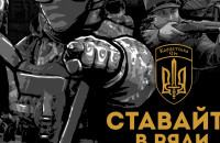  "Карпатська Січ" оголосила мобілізацію добровольців