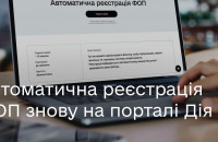 Мінцифра: Автоматична реєстрація ФОП знову в Дії